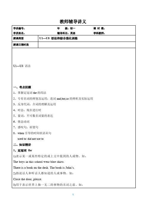 广州英语初一下册U1-U8单元语法讲解和练习