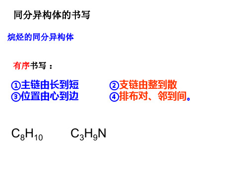 同分异构体书写总结