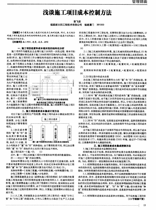 浅谈施工项目成本控制方法