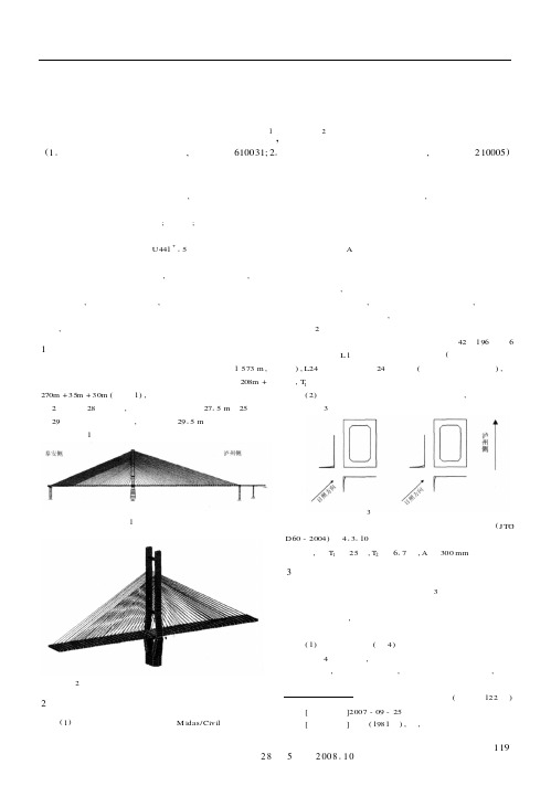独塔混凝土斜拉桥索塔温度梯度效应分析和研究