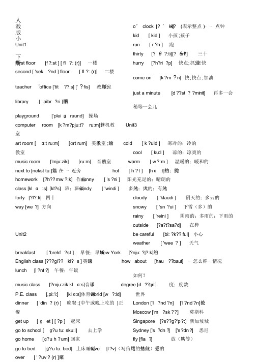 最新新版PEP小学英语四年级下册英语单词表(带音标)