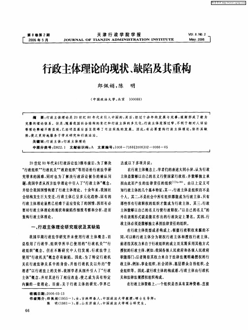 行政主体理论的现状、缺陷及其重构