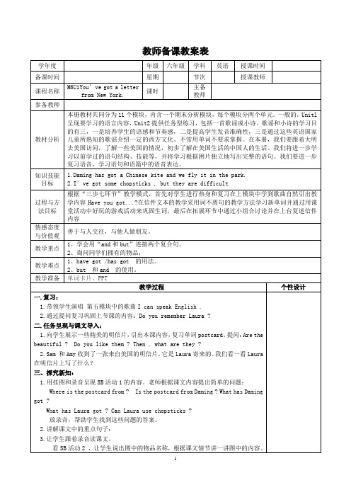 人教版六年级英语上册第6-10模块教学设计