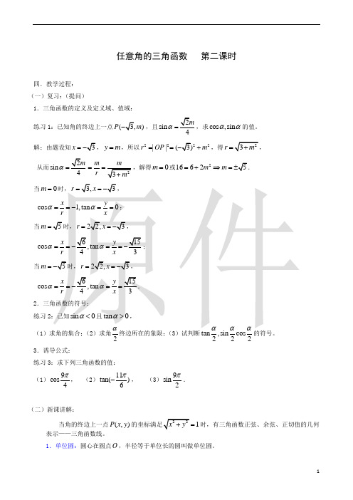 任意角的三角函数   说课稿  教案  教学设计