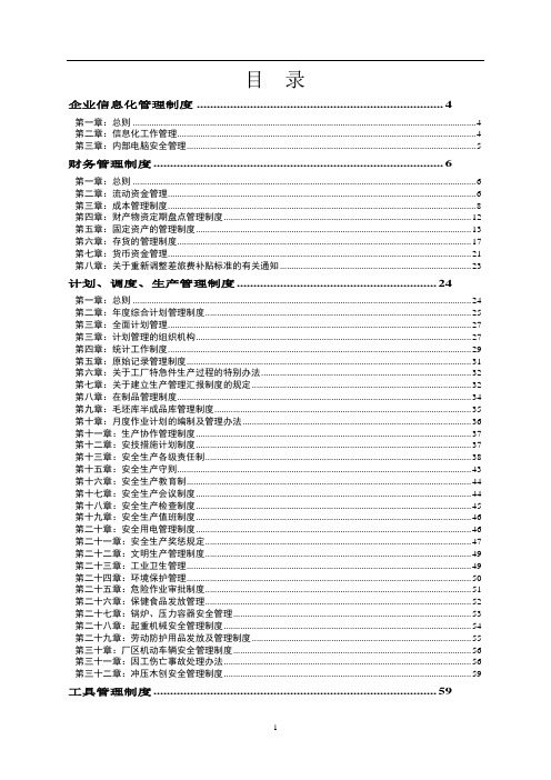 国企完整制度汇编(精、全)