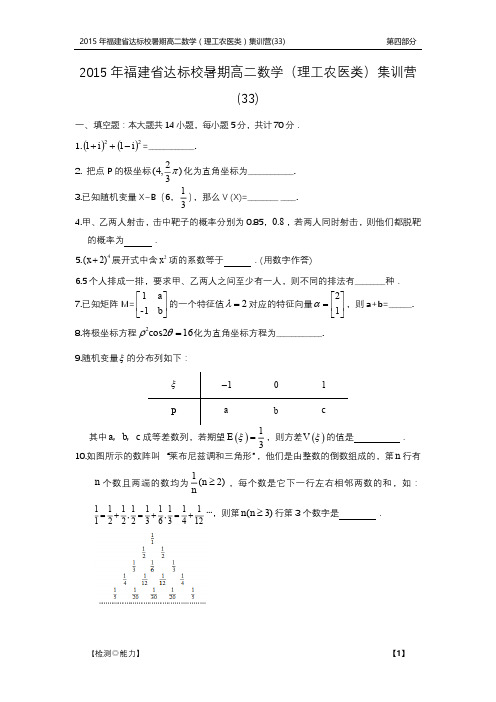 福建省达标校高二数学暑期集训营试题(33)理(PDF)