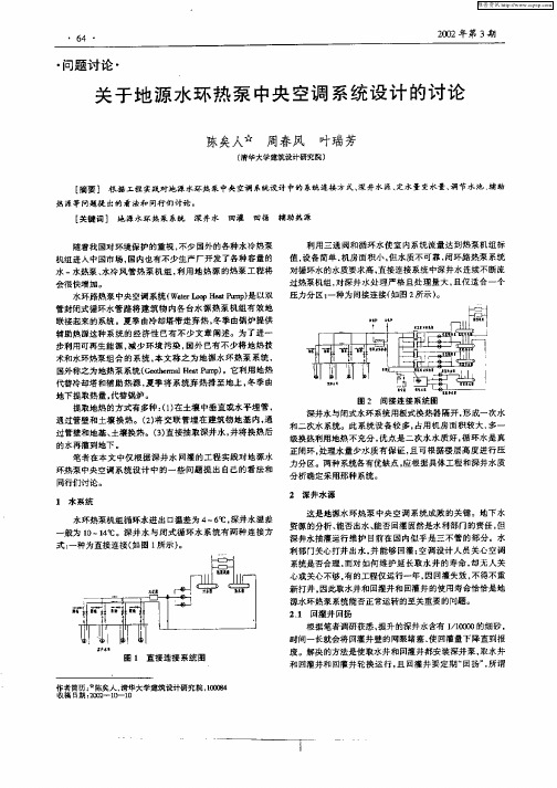 关于地源水环热泵中央空调系统设计的讨论