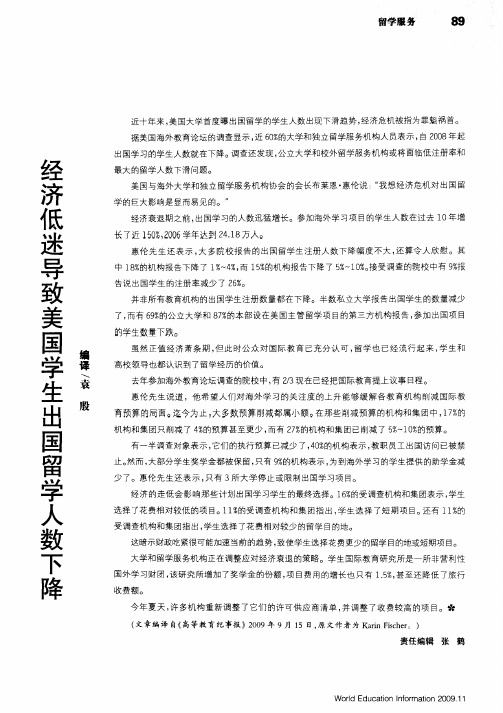 经济低迷导致美国学生出国留学人数下降