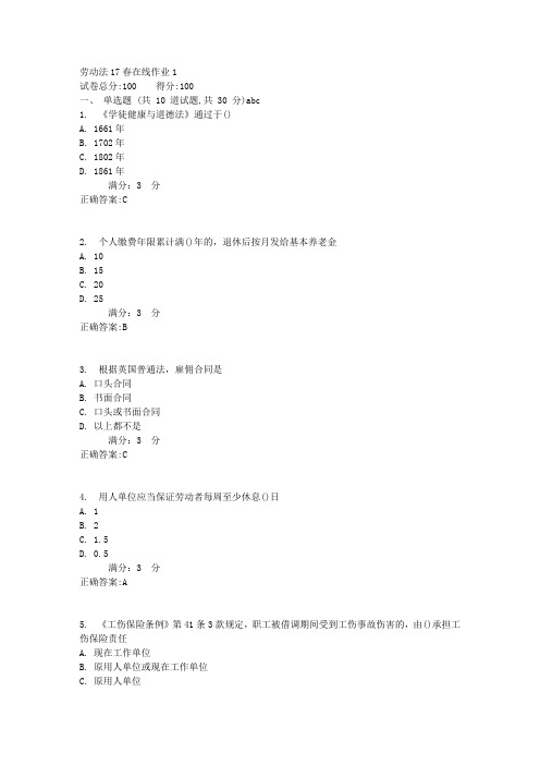 劳动法17春在线作业1满分答案