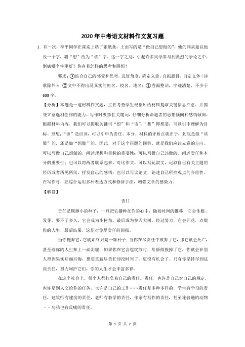 2020年中考语文材料作文复习题 (17)