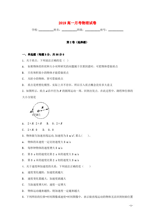 2019学年高一物理上学期10月月考试题