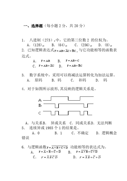 数字逻辑期末复习题汇总