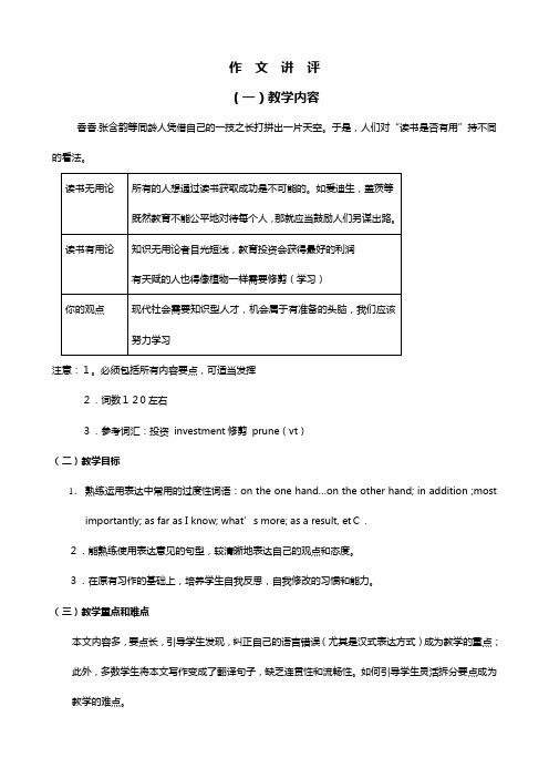 高中英语必修作文讲评精品教案人教新课标