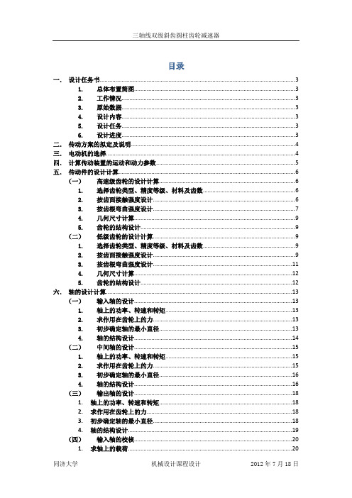 机械设计课程设计减速箱2