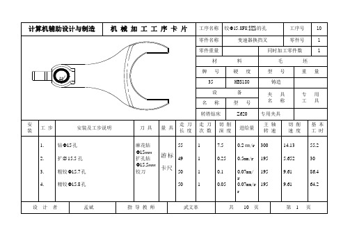 变速器换挡叉工艺工序卡