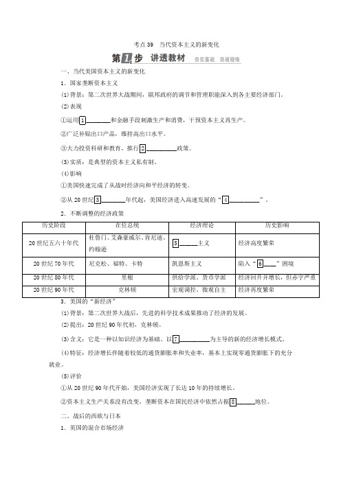 2018年高考历史人民版一轮复习配套教师用书第十单元世界资本主义经济政策的调整和苏联的社会主义建设考点39