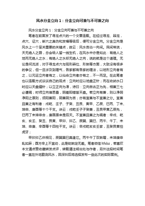 风水分金立向1：分金立向可兼与不可兼之向