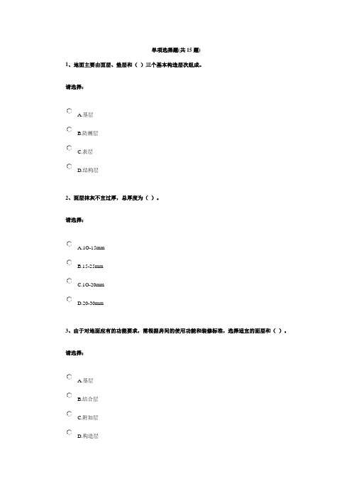 第二单元-建筑构造——楼板与地面