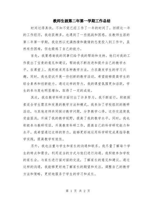 教师生涯第二年第一学期工作总结