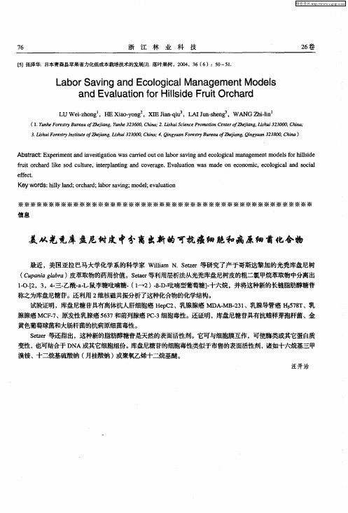 美从光秃库盘尼树皮中分离出新的可抗癌细胞和病原细菌化合物