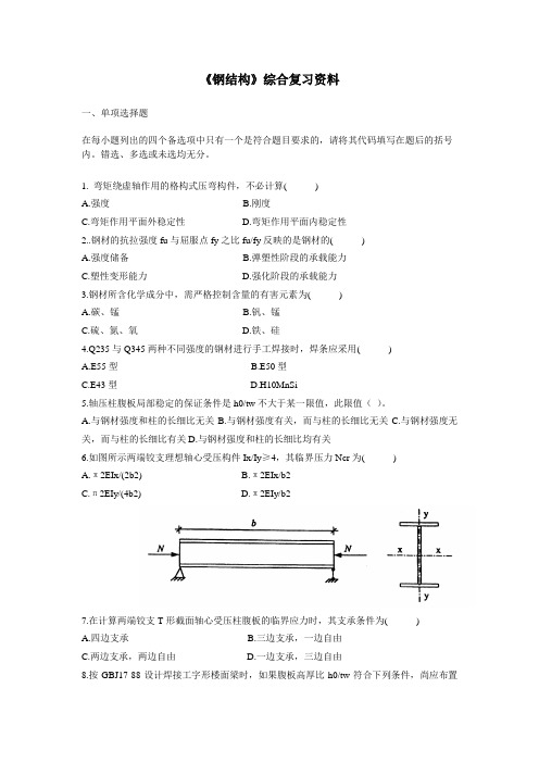 钢结构考试试卷