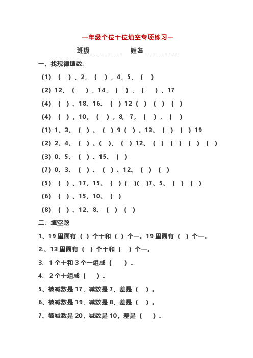 一年级上册数学试题个位十位练习