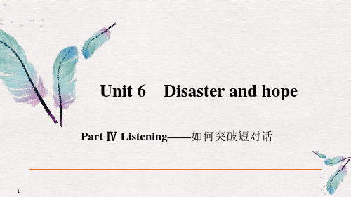 《Disasterandhope》PartⅣPPT课件