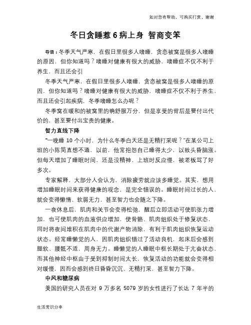 冬日贪睡惹6病上身 智商变笨