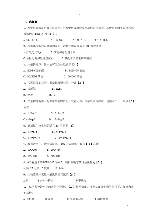 水处理基础知识试题及答案