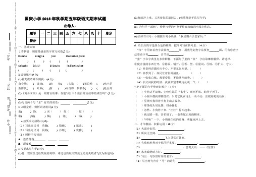 北师大版2013年春学期五年级语文期末质量检测试卷