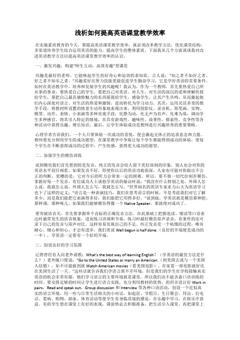 浅析如何提高英语课堂教学效率