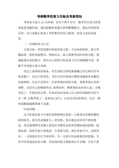 考研数学的复习目标及注意事项