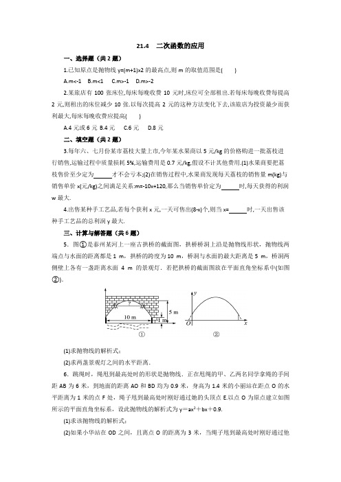 沪科版数学九年级上册 21.4 二次函数的应用 同步练习(含答案)