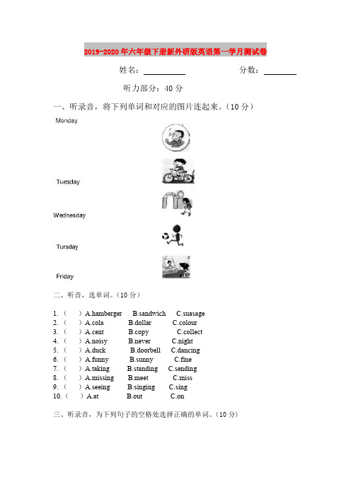 2019-2020年六年级下册新外研版英语第一学月测试卷