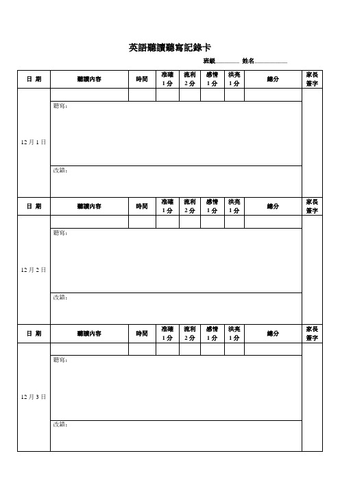 英语听写听读记录卡