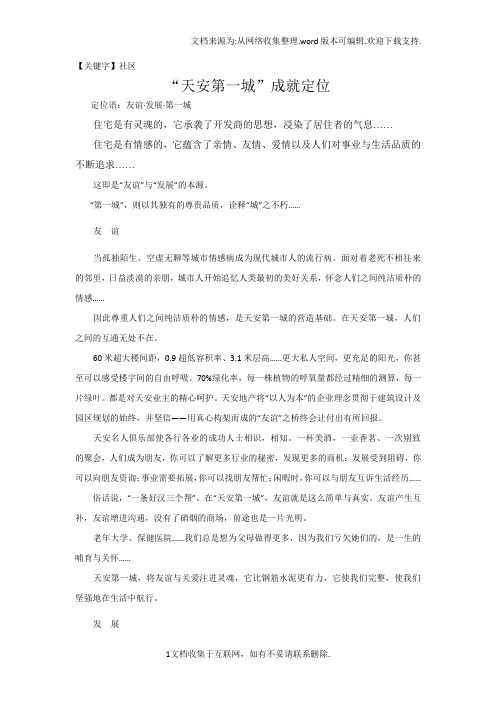 【社区】xx项目地块广告推广定位