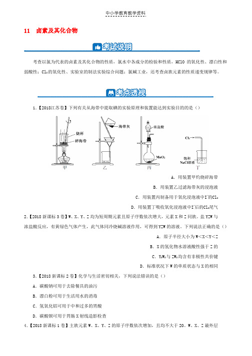 2019高考化学二轮复习小题狂做专练十一卤素及其化合物