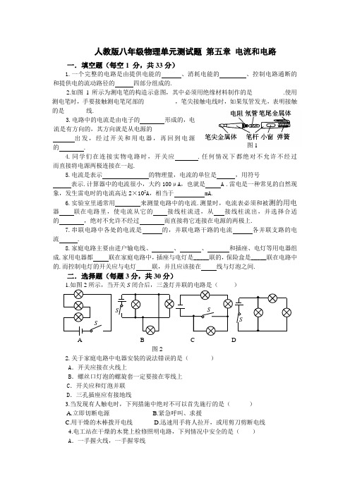 人教版-物理-九年级全一册-八年级物理上册第五章电流和电路测试题