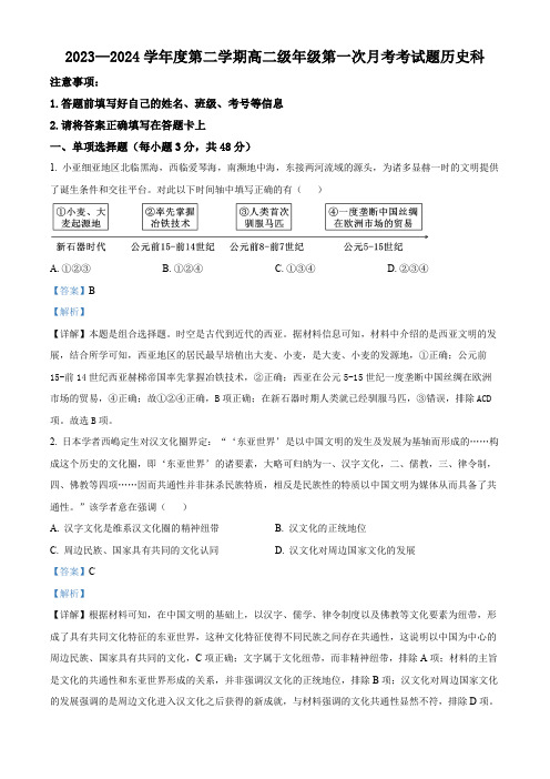 精品解析：广东省潮州市饶平县第二中学2023-2024学年高二下学期第一次月考历史试题(解析版)