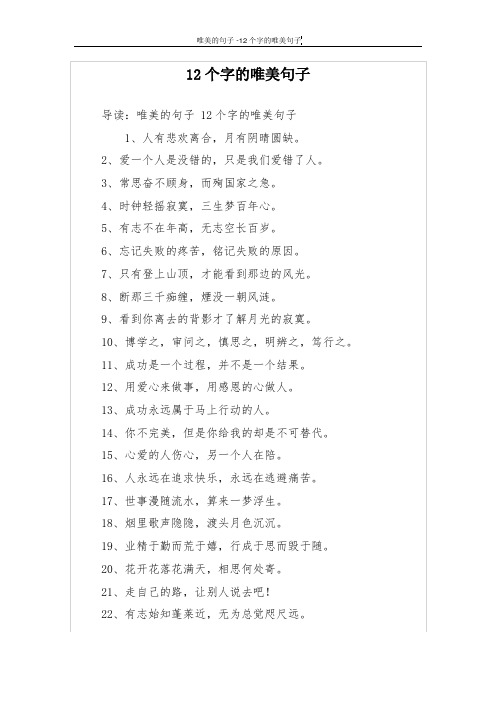 12个字的唯美句子