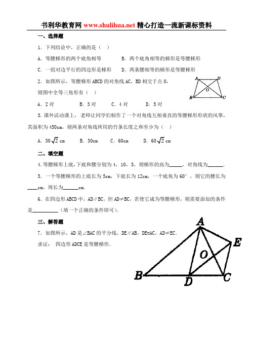 20[1].5_等腰梯形的判定(含答案)