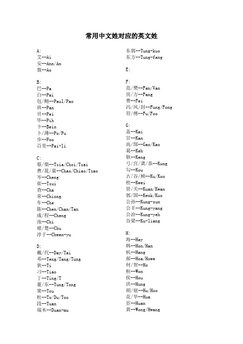 常用中文姓对应的英文姓