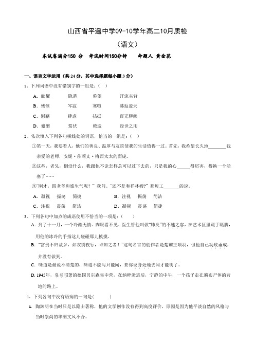 山西省平遥中学高二月质检(语文).doc