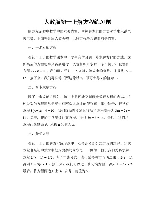 人教版初一上解方程练习题