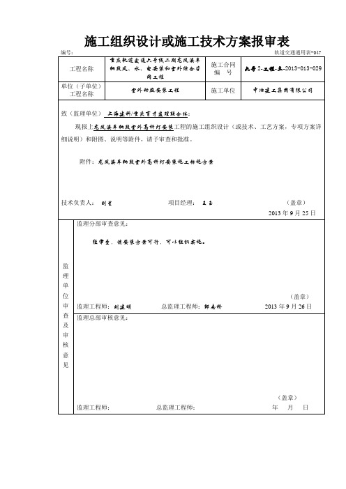 投光灯塔施工方案