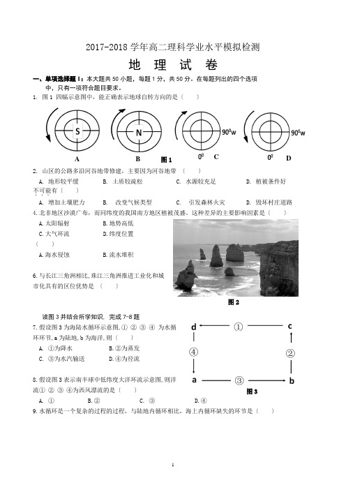 2016年广东地理学业水平考试试题及答案(精校版)