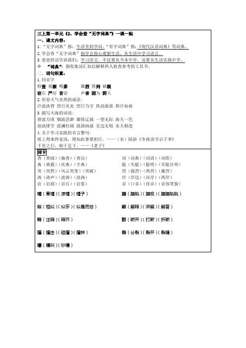 《2.学会查“无字词典”》一课一贴