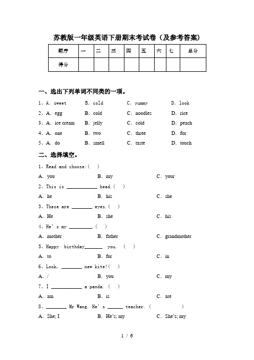苏教版一年级英语下册期末考试卷(及参考答案)