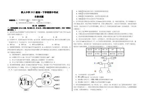 大庆铁人中学高一年级下学期期中考试生物试题