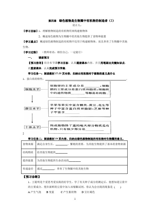 初中生物_绿色植物是生物圈中有机物的制造者(2)教学设计学情分析教材分析课后反思